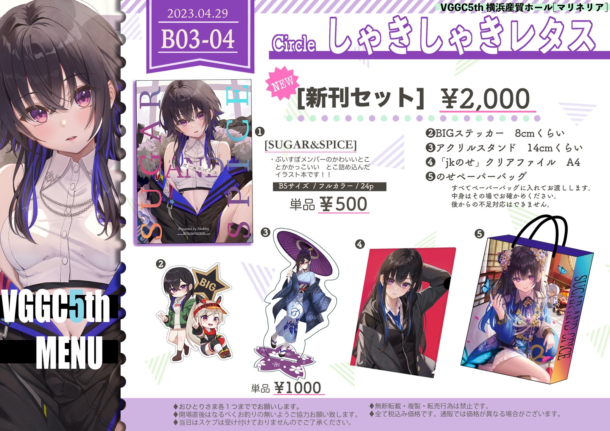 メール便対応! 【新品未開封】ぶいすぽっ! 和装 マウスパッド しゃっ