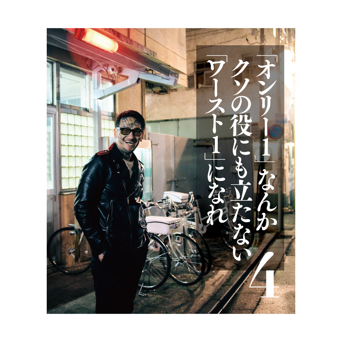 cyzo_bun's tweet photo. ／／

「オンリー1」なんか
クソの役にも立たない
「ワースト1」になれ

＼＼

📣CYZO BOOK STORE NEWS📣
瓜田純士氏ならではの
ポジティブワードが詰まった
日めくりカレンダー予約受付中✨

↓詳細はこちら↓
https://t.co/RwI62ylJIW https://t.co/KlKDT0an6x