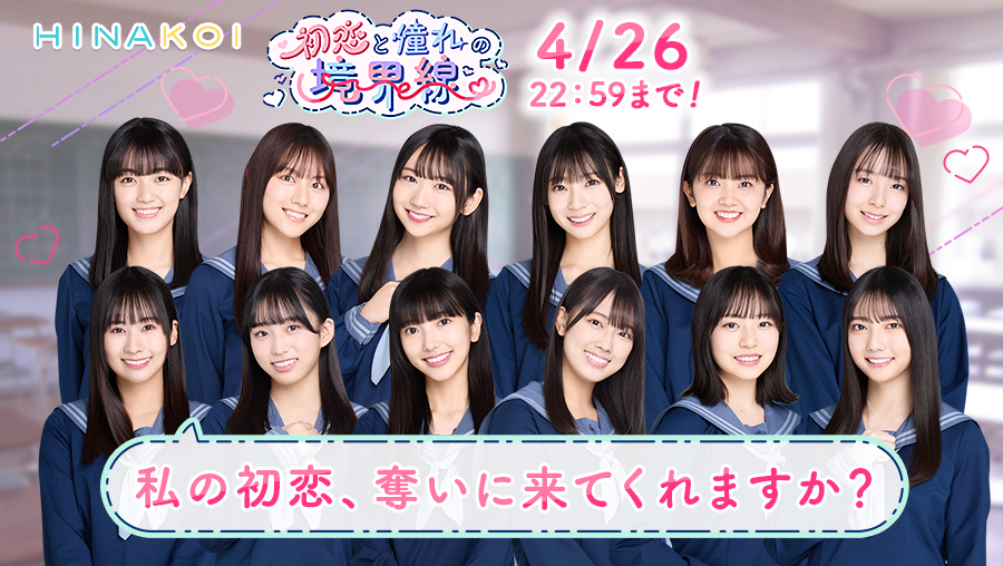 開催中のイベントは明日まで📣】 ⋰ 四期生かれし研修生イベント ⏰4