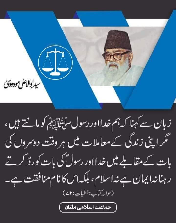 realjimultan's tweet photo. #امام_العصر_سیدابوالاعلی_مودودی 
#حل_صرف_جماعت_اسلامی 
#اب_صرف_ترازو 
#جماعت__اسلامی https://t.co/YaLy47K2pB