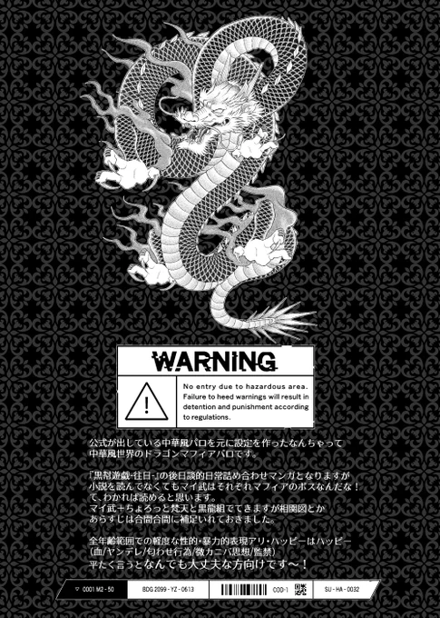 5/4 TOKYO罹破維武2023 新刊②漫画 梵マイ武+α
『黒幇遊戯(ヘイパンユウギ)』
A5/70P/カラー口絵×2/金箔&ネオンインク追加/遊び紙あり
🐉マフィアパロ/『黒幇遊戯-往日-』後、ボスになったみっちとマのすったもんだ話。
単体でも読めます。
(1/4) 