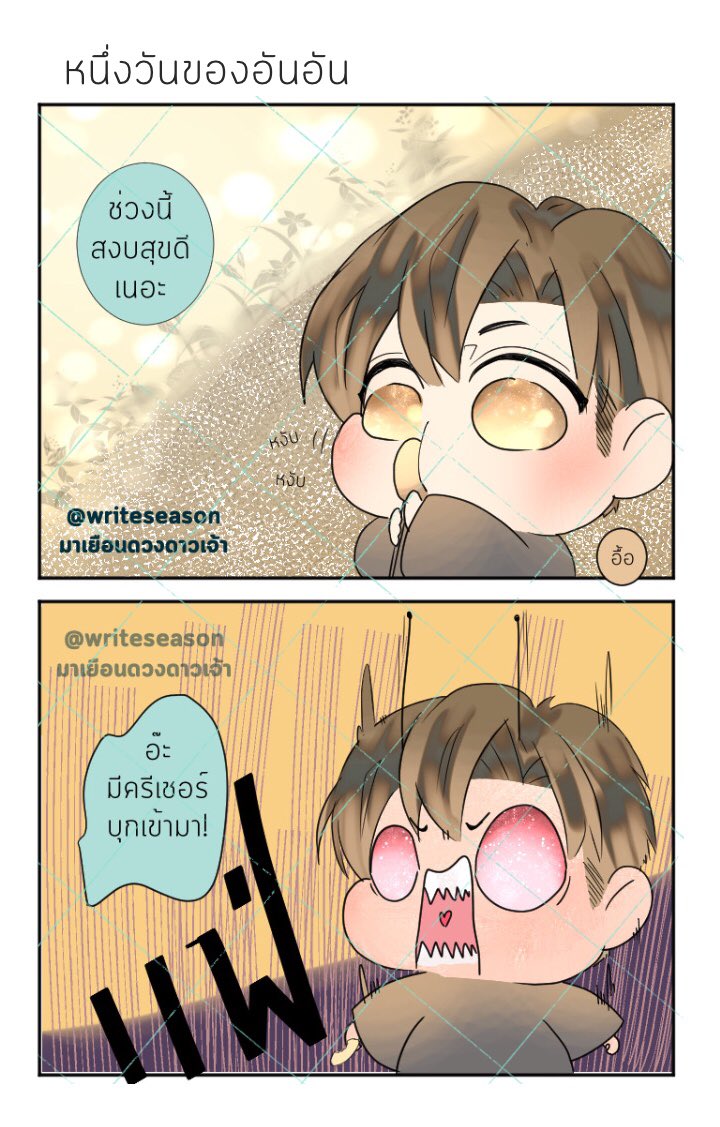 writeseason's tweet image. หนึ่งวันของอันอัน ตื่นตูมกันไปแล้วครึ่งวัน กินอีกครึ่งวัน 
———————————————-
#มาเยือนดวงดาวเจ้า