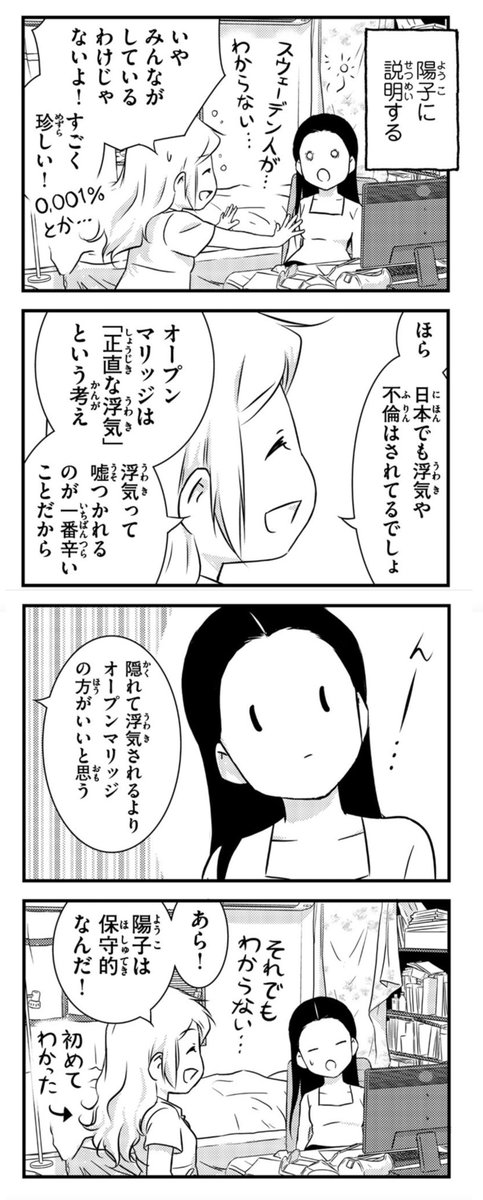 『北欧女子オーサ、日本で恋をする。』 の新刊から第41話「浮気よりマシ」!
友達の陽子が頑張ったけど、やっぱりオープンマリッジんおショックが激しかったみたいですw