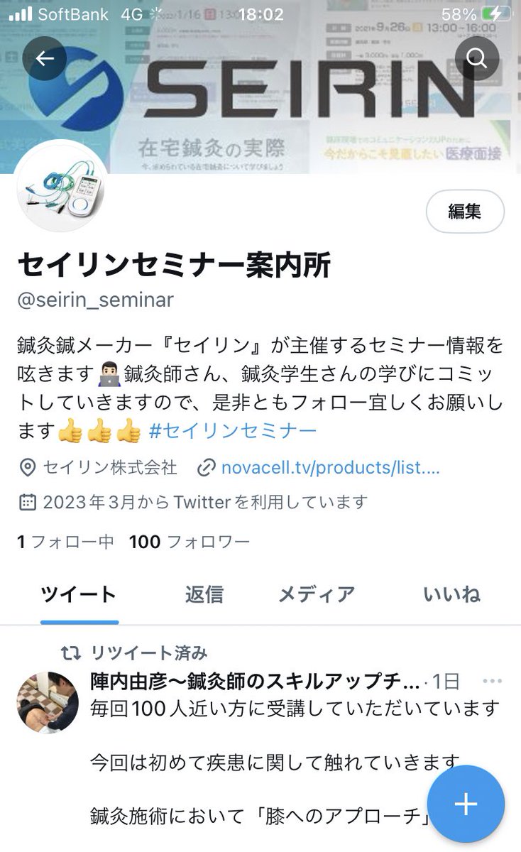 seirin_seminar's tweet photo. 先月からスタートしたこちらのアカウントですが、このたびフォロワー数が100名を突破しました🙇🏻‍♂️🙇🏻‍♂️🙇🏻‍♂️
しかしながらこのツイッタランドにはまだまだたくさんの鍼灸師さんや鍼灸学生さんがいらっしゃると思います💡
今後もセミナー情報を余すことなく発信していきま���ので是非ともフォロー＆リツイ文字数 https://t.co/jefBe44vaM