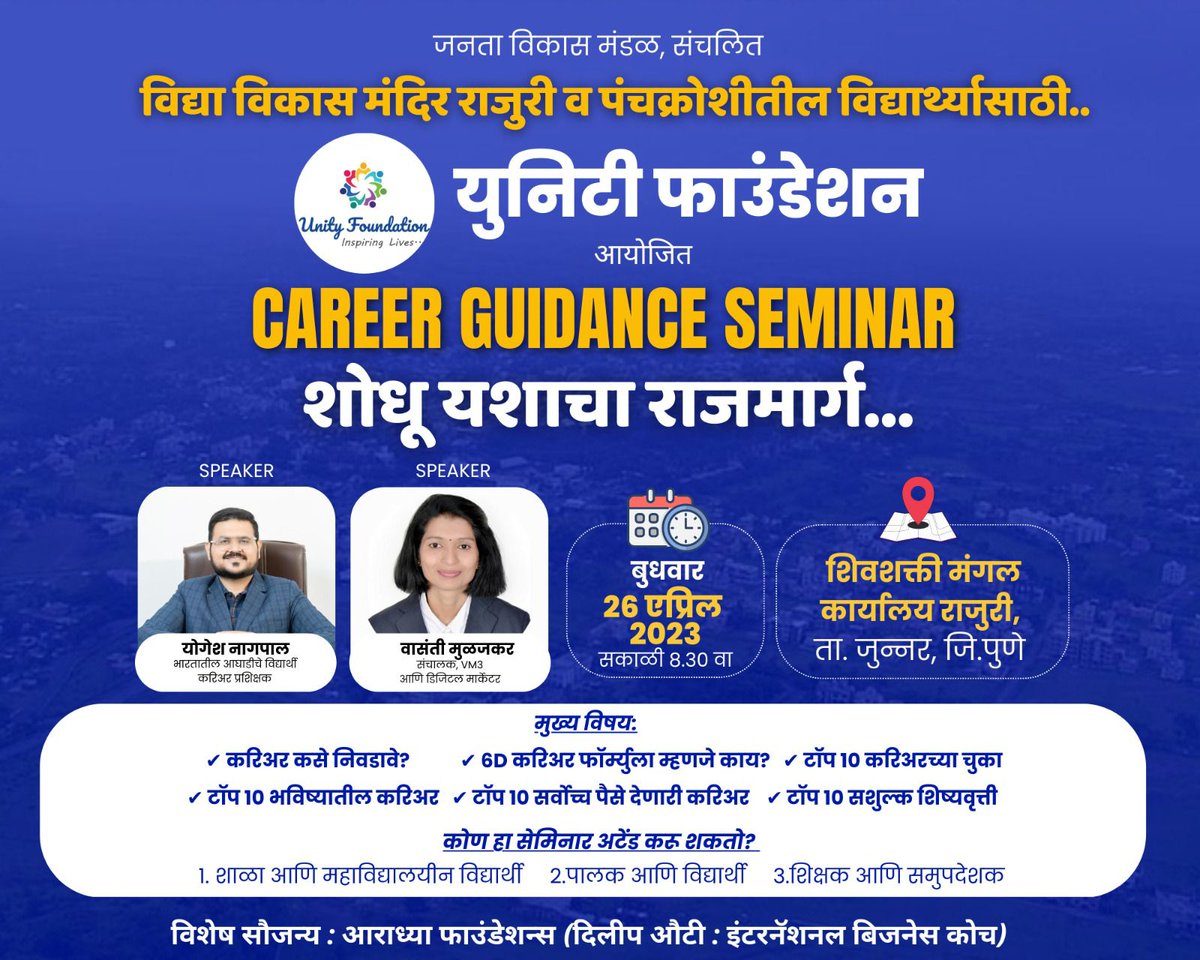 V3M_Technology's tweet photo. आम्हाला कळवण्यास अतिशय आनंद होत आहे VM3 Tech Solutions LLP च्या संचालिका सौ. वासंती मुळजकर यांना जनता विकास मंडळ, संचलित विद्या विकास मंदिर राजुरी व पंचक्रोशीतील विद्यार्थ्यांना मार्गदर्शन करण्यास युनिटी फाउंडेशन तर्फे आमंत्रित करण्यात आले आहे.
#vm3techsolution #dilipauti #career https://t.co/dOxHCpTBA5