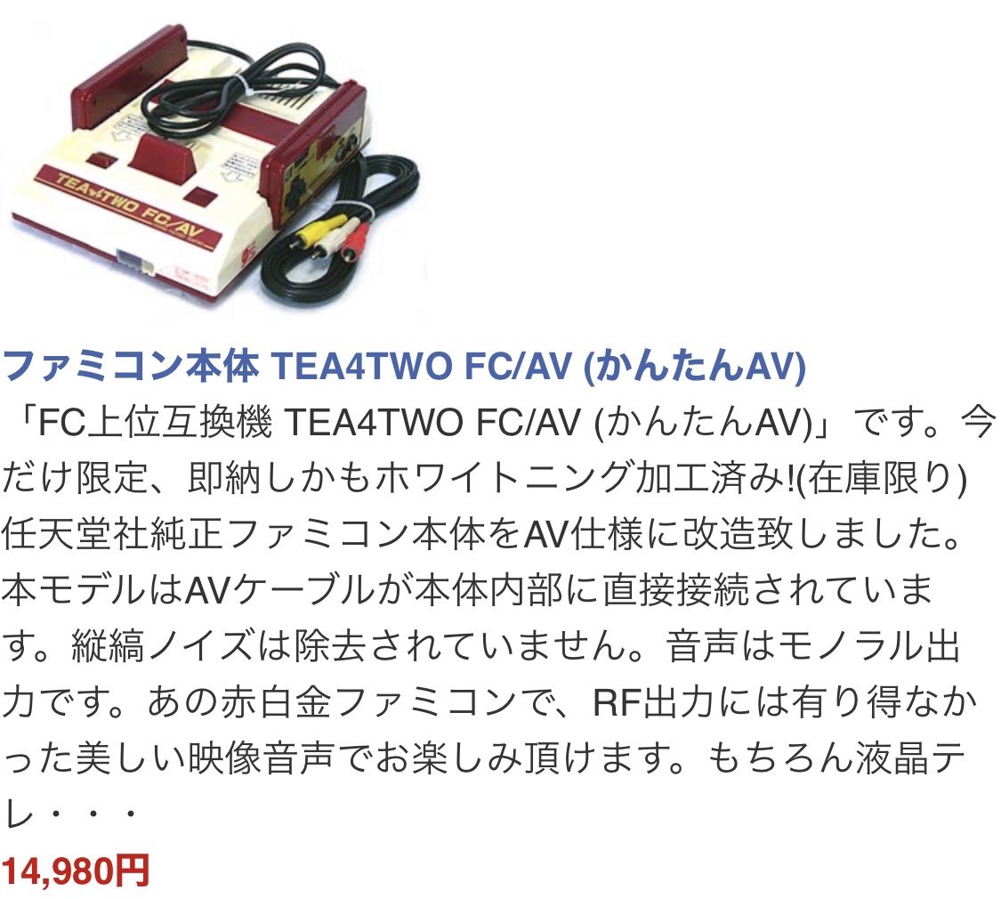 Original price for the modded Famicom was ¥14,980. Praying it works somehow. 

tea4two.jp/user_data/m01-…