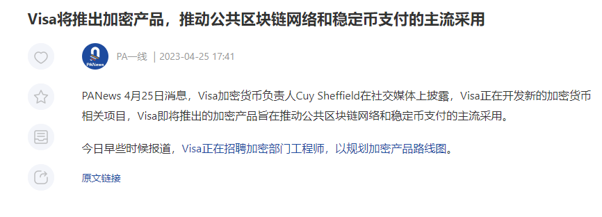 Visa将推出加密产品，推动公共区块链网络和稳定币支付的主流采用