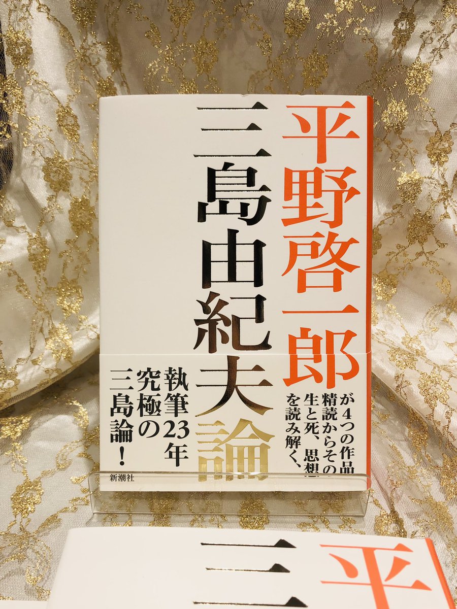 値下げ月刊新潮 平野啓一郎「三島由紀夫論」掲載号 全11冊セット 値下げ☆