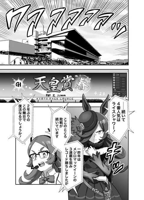 #再掲したらフォロワーが増えるらしいライスシャワーが天皇賞(春)で復活する漫画(1/5) 