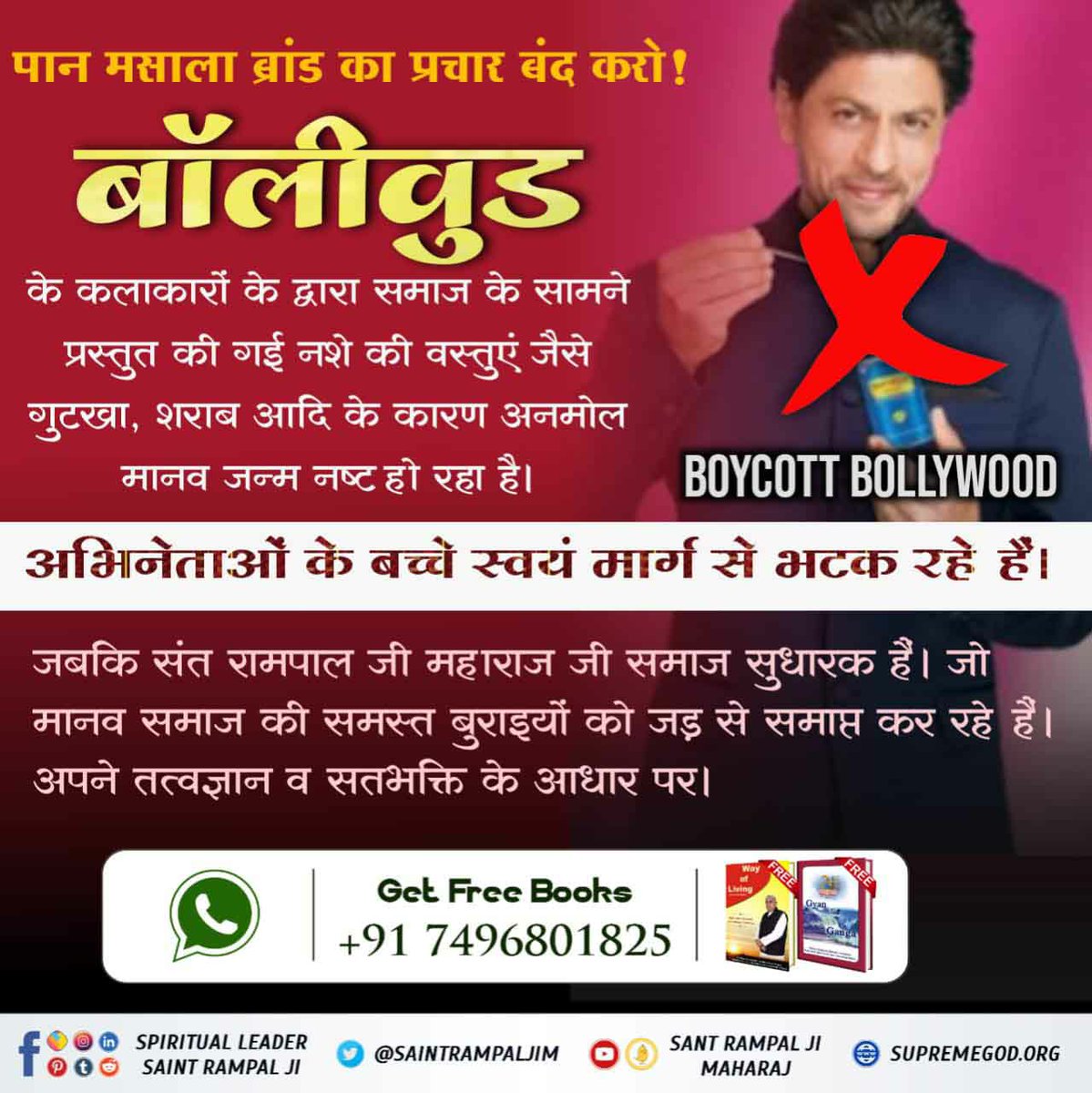 MulchandDas6's tweet photo. #GodMorningTuesday
बॉलीवुड के कल���कारों के द्वारा समाज के सामने प्रस्तुत की गई नशे की वस्तुएं जैसे गुटका,शराब आदि के कारण अनमोल मनुष्य जीवन नष्ट हो रहा है।जबकि संत रामपाल जी महाराज जी समाज सुधारक है। जो मानव समाज की समस्त बुराइयों छुड़वा रहे हैं। 
#alchohal_free_world https://t.co/xS208xLu3Y