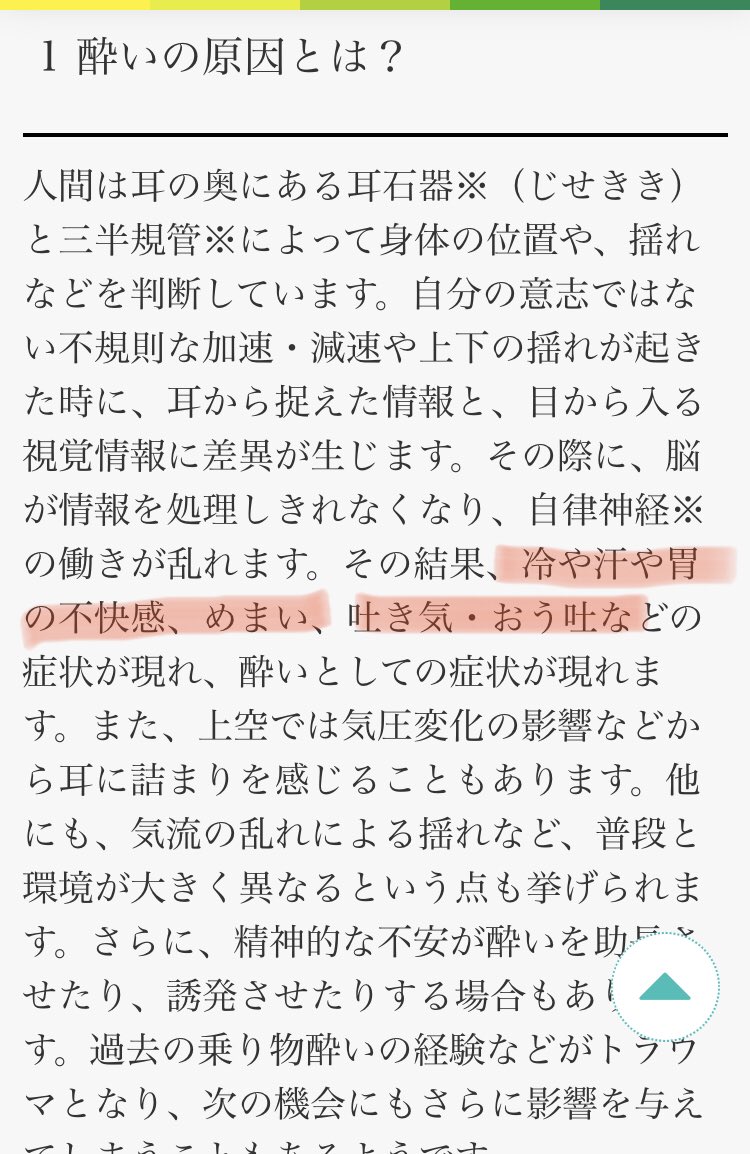 pompomgolden's tweet photo. 過去3回の長時間フライトの経験から自分は空酔いするってことが分かってるから今回のオークランド▶︎成田も恐怖でしかない😭👇の症状見事に当てはまっている…NZ来る時も最悪だった。これってどうにかならないのだろうか😭 https://t.co/Bnf6C3Bcu9