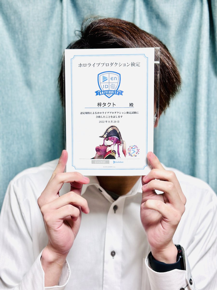 ホロライブプロダクション検定