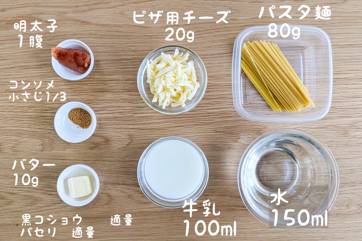 hamagohan_r's tweet photo. こちらのパスタレシピもおすすめ！

【本気のクリームチーズめんたいパスタ】

①パスタの麺を半分に折って水、コンソメ、バターを加えてラップをせずに600W5分加熱する
②チーズ、牛乳を加えて再度600W3分加熱する
③明太子を混ぜて黒胡椒、パセリをかけて完成 https://t.co/XVrfVWzKSj