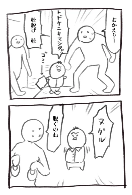 本日の育児漫画です パワー帰宅 