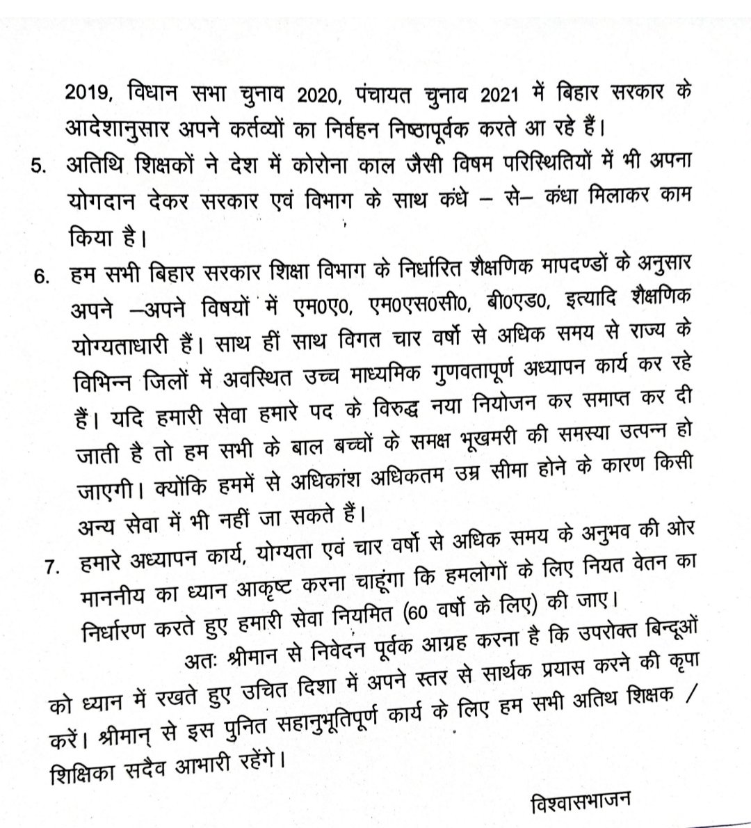 santosh37270477's tweet photo. @HarikeshkrSingh  sir  please raise our voice 5 sal se seva de rahe Bihar ke +2 school me karyrat atithi shikshako ko "Sthai Shikshak" ka darja de sarkar
@NitishKumar
@yadavtejashwi
#Regularise_Bihar_Plus2Guest_Teachers https://t.co/YL8RiHRJFm