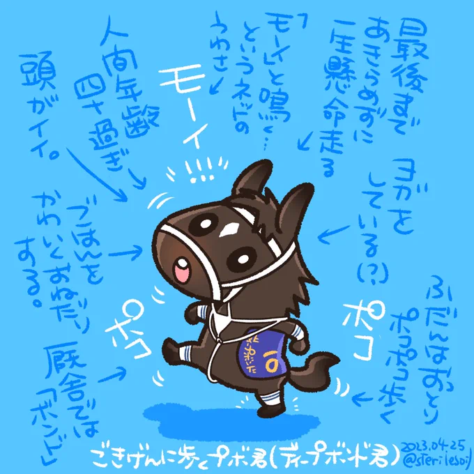 情報量の多いディープボンド君
個人的には鞍上もディープボンド君もカッコいい、ピカピカで黒くてタフガイなイメージだったけど、記事でおっとり頑張り屋なイメージに変わりました。
6歳のディープボンド君が四十過ぎということは7歳のメロ………美魔女ですね✨
※ヨガについては別の出所の情報らしい 