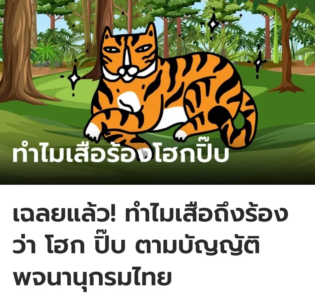 เขาว่ากันว่า คำว่าปี๊บ มาจากเสียงลมที่ลอดออกมาจากปาก ตอนที่เสือหายใจร้องโฮกๆ  เลยกลายเป็นโฮกปี๊บนั่นเองครับ 5555