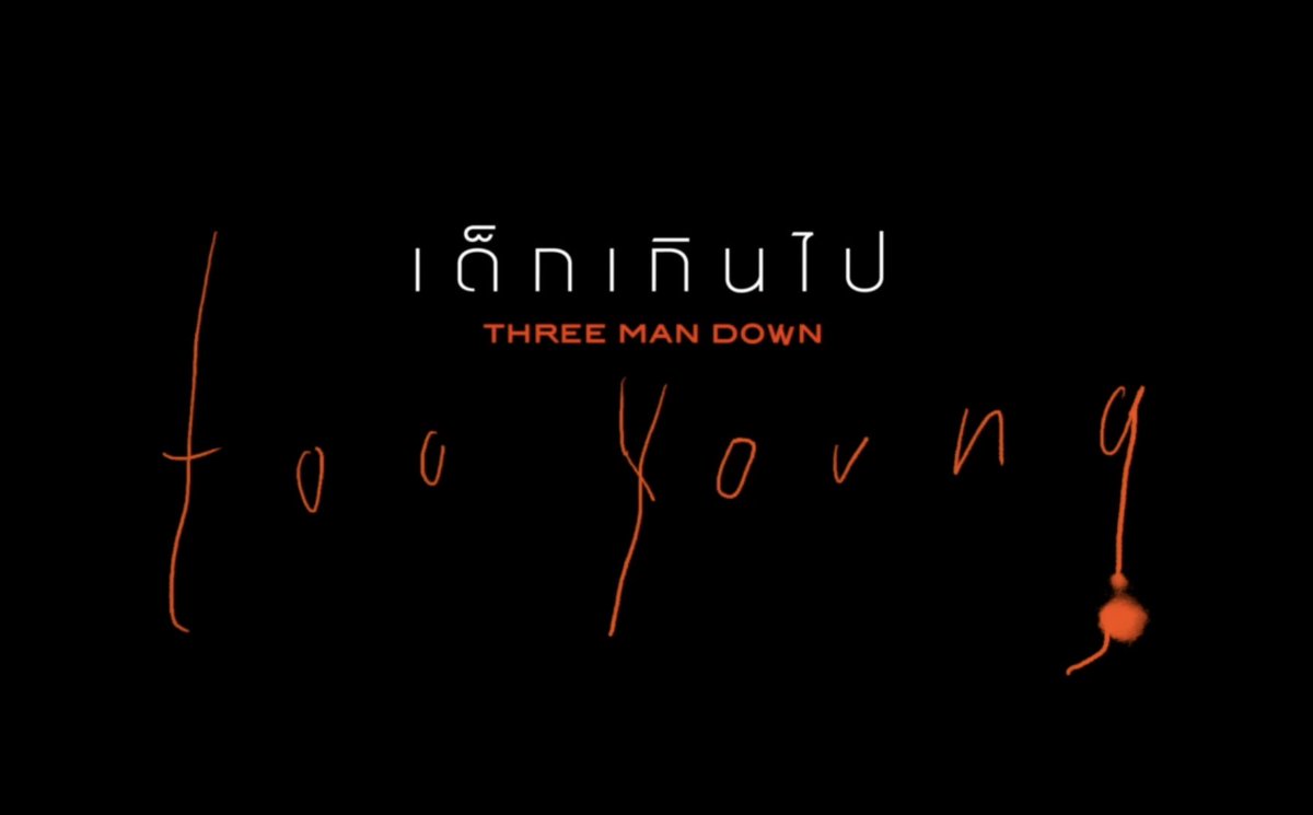 winerishappy's tweet photo. เพลงใหม่ Three Man Down เอ็มวีดีมากเลย การตีความแบบนี้ทำน้ำตาไหลเลย ทำไมผู้ใหญ่ถึงคิดว่าเด็กไม่ค่อยเข้าใจอะไรกันนะ เรื่องบางเรื่องเราว่าเด็กจำได้ จำได้ดีด้วย โดยเฉพาะคำพูดจากคนในครอบครัว 🤍 #เด็กเกินไป #threemandown https://t.co/83OW0e1zwg