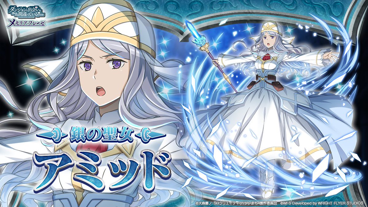 ダンまち～メモリア・フレーゼ～ on X