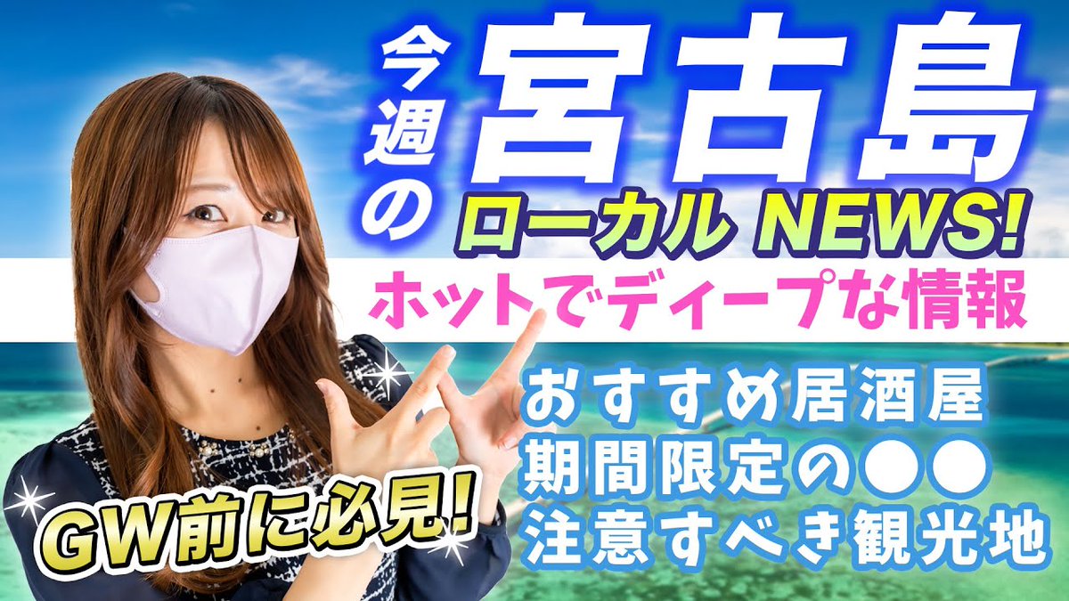 alojapan's tweet image. 【#宮古島・最新ローカル情報】ゴールデンウィーク前必見！注意してほしい観光地・おすすめ居酒屋・GW期間 ...
 
alojapan.com/792376/%e3%80%…
 
#2trip #2TRIPLIFETV #4k #Bar #HULAR #Japan #MadamC