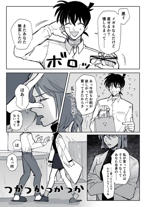 無茶する新一とそれをずっと見てきた志保ちゃん 