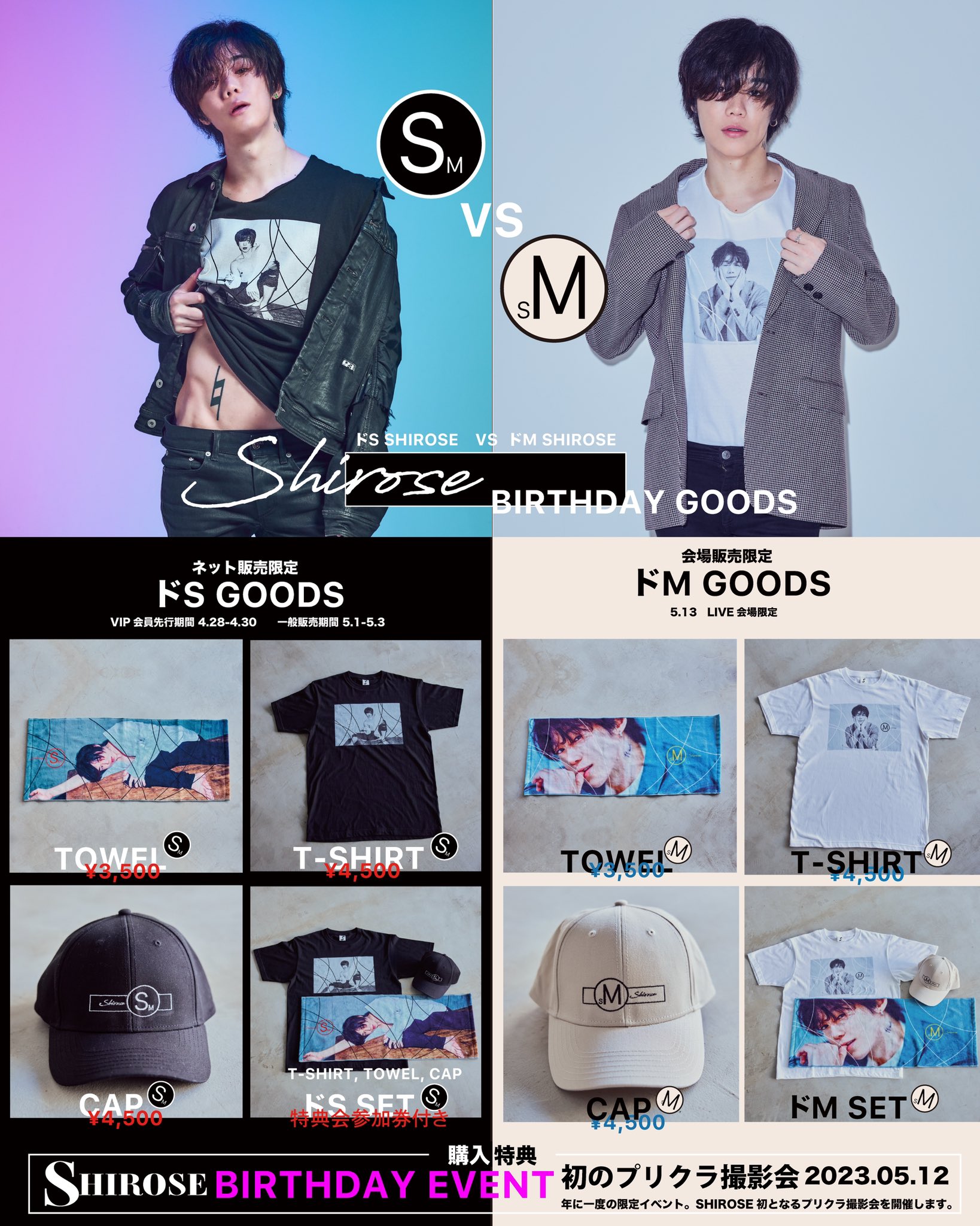 WHITEJAM  SHIROSE Birthday goods ドMセット WHITE JAM SHIROSE グッズセット WHITE JAM Official on X: