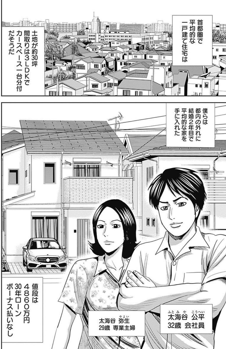 DQNな道路族一家にボコボコにされる話② 
