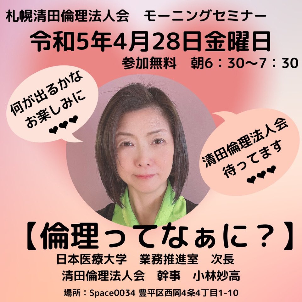 Manayuimyoco1's tweet photo. #倫理法人会で講話します❤️✨✨#love #tagtop #Spotify #clubhouse #japan #fullerne https://t.co/TdhBcIdx9Z