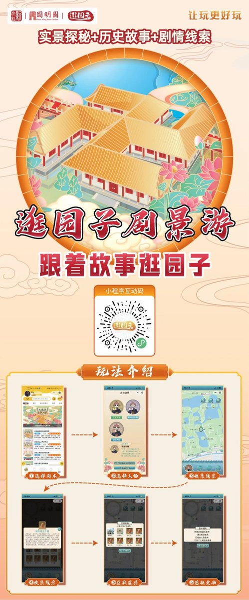 MYC_Channel's tweet photo. 北京の古跡「圓明園」の歴史スタンプラリーイベントを弊社で企画制作させてもらいました。
よろしくお願い致します。 https://t.co/LfB6piibha