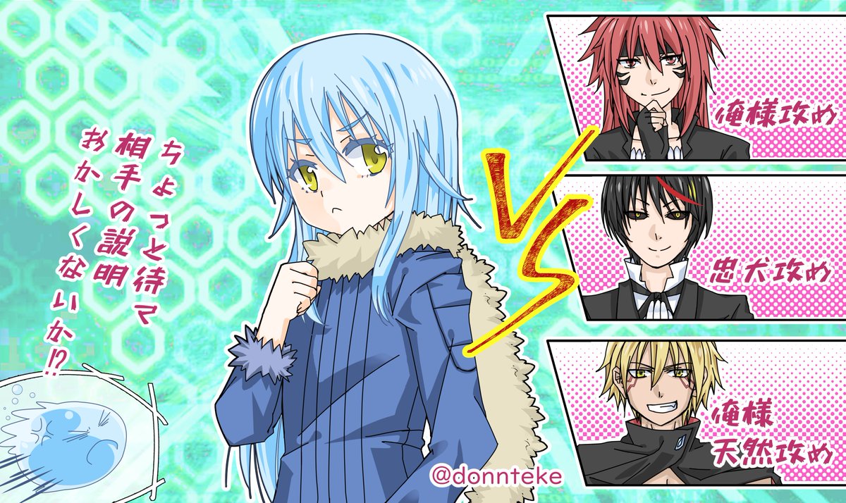 格ゲー風に #転スラ #転生したらスライムだった件 #転腐ら #リムル