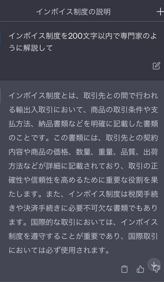 konnect2023's tweet image. #インボイス制度 を今話題の #GPTChat
におじさんが質問してみた‼︎
AIの凄さと文章力に驚いてます💦