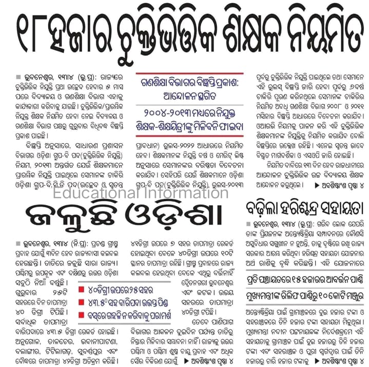 PanigrahiKyrone's tweet photo. @CMO_Odisha 
@Naveen_Odisha 
@SecyChief 
@PradeepJenaIAS 
@MoSarkar5T 
@pranabpdas 
@gapg_dept 
@FdOdisha 
@samirdash01 
@SMEOdisha 
@SoumyaSambad 
@OdishaReporter 
@OGCEA https://t.co/3b6Xw4lk5D