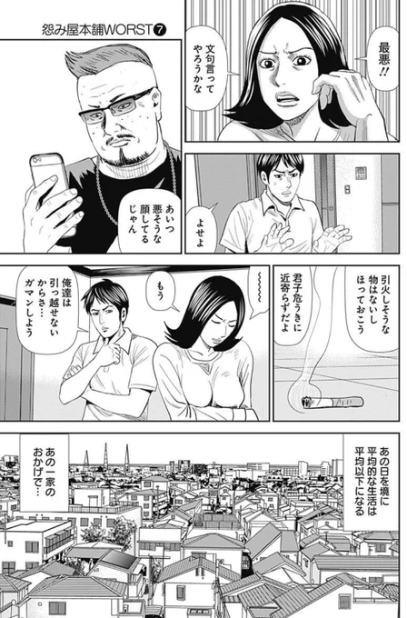 DQNな道路族一家にボコボコにされる話③ 