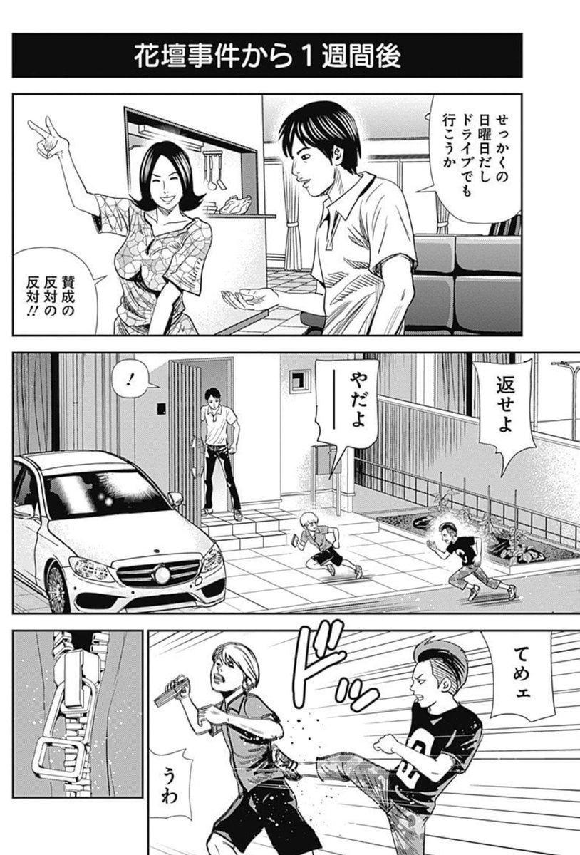 DQNな道路族一家にボコボコにされる話③ 