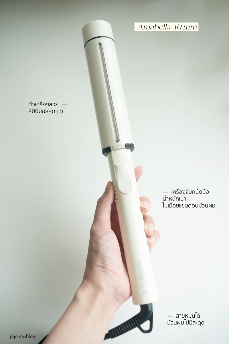 jnjennyblog's tweet photo. Amabella 40 mm เครื่องม้วนผมที่ใช้บ่อยสุดๆๆ ลอนผมคลายๆ แบบออกมาจากซาลอนเกาหลีเลย 😍 แถมลอนผมชัดทนนานมากจนงง ตัวเครื่องก็สวย คุ้มราคาสุดดด ชอบบบ

#ไว้รีวิวห้ามขายของโว้ยย https://t.co/e1elFR9zOK
