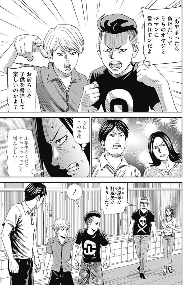 DQNな道路族一家にボコボコにされる話④ 