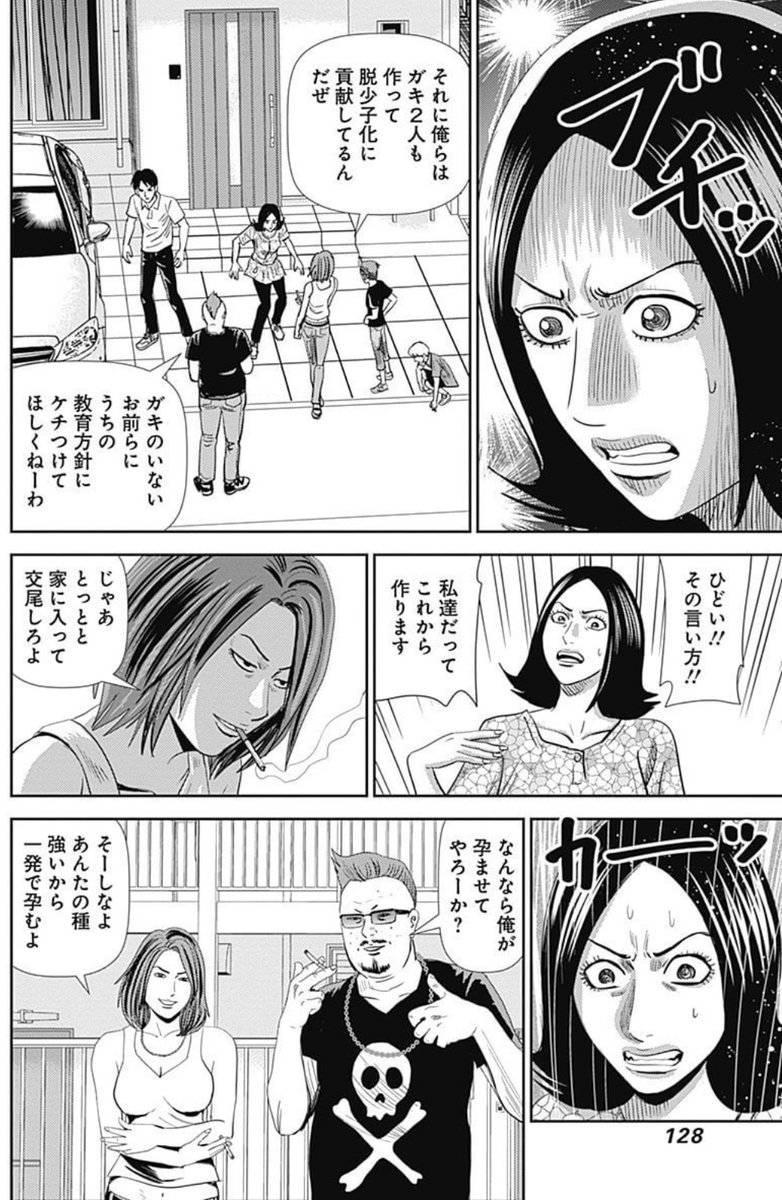 DQNな道路族一家にボコボコにされる話⑤ 