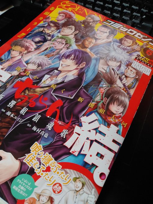 コミックゼノン今月号買ってきた!
ちるらんお疲れ様やで!
魔女大戦と終末のワルキューレホンマ面白いなぁ!😆 