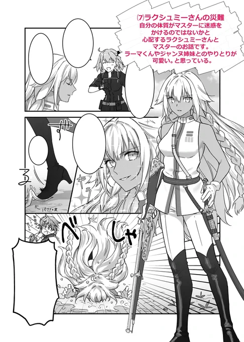 【🌸作品集発売まであと1日!!🌸】
作品集7話目は、ラクシュミーさん中心のほのぼのギャグです。自分の性質が周りに迷惑をかけているのではないかと不安になるラクシュミーさんと、そんな不安を払拭してあげたいマスターのお話です。ラーマくんやジャンヌ姉妹、巴御前との絡みもあります!ぜひに🙏 