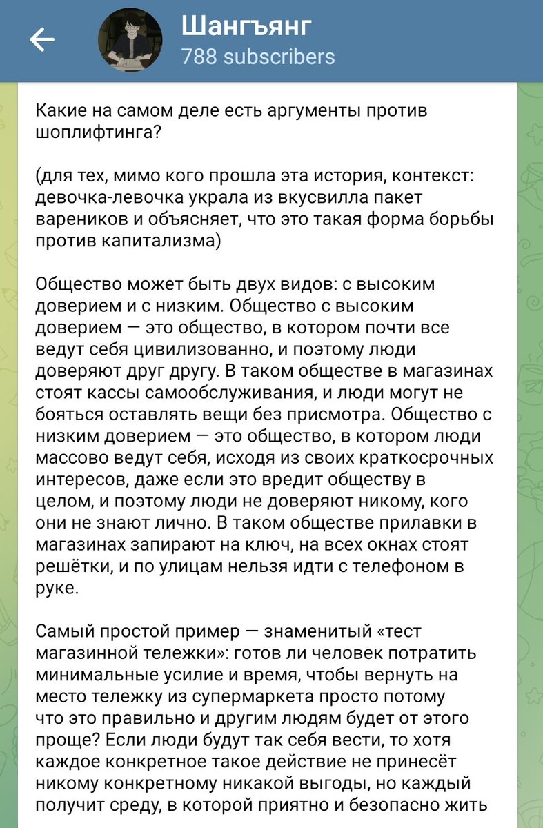 shanggyangg's tweet image. про ШОПЛИФТИНГ