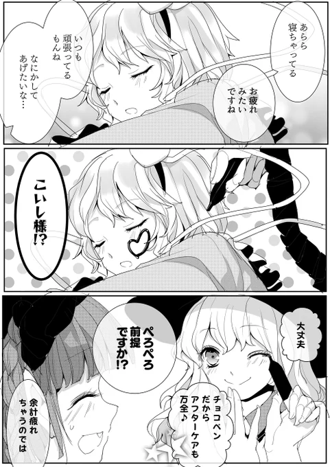 こいしちゃんが描き、こいしちゃんが綺麗にする 