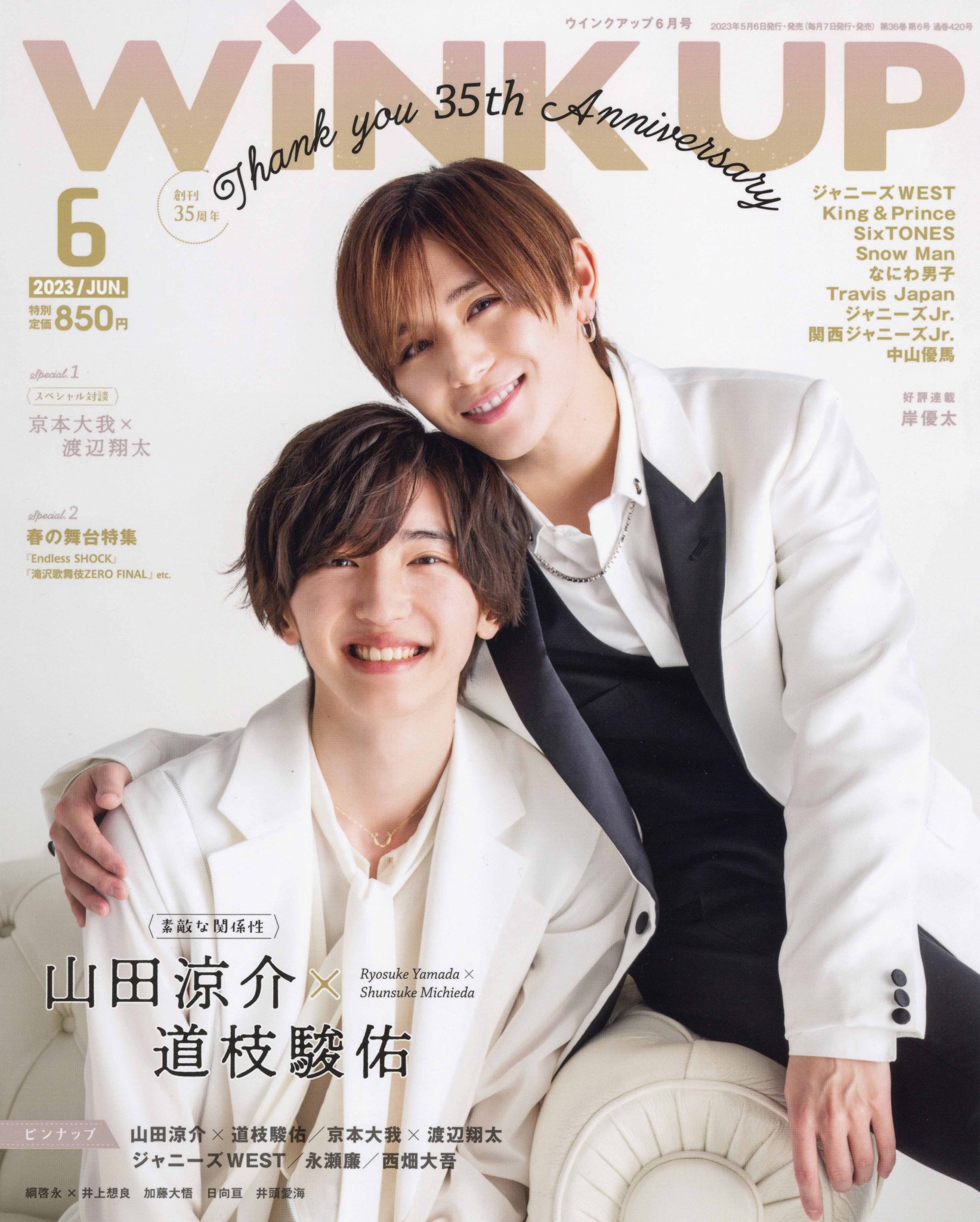 Wink up ウインクアップ 2007年10月 山田涼介 渡辺翔太 岩本