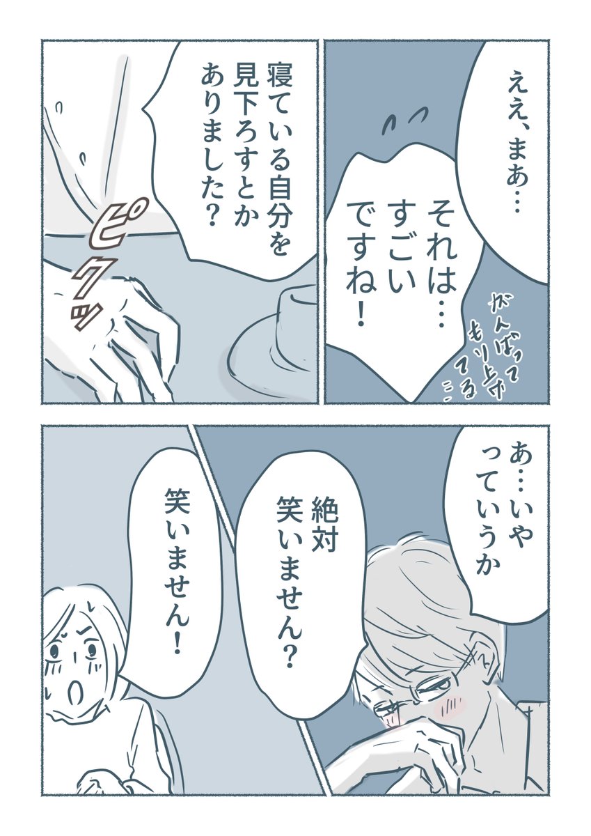 【幽体離脱 ①】

実話をもとにした創作漫画です。4話か5話くらいでおしまいの予定です。 