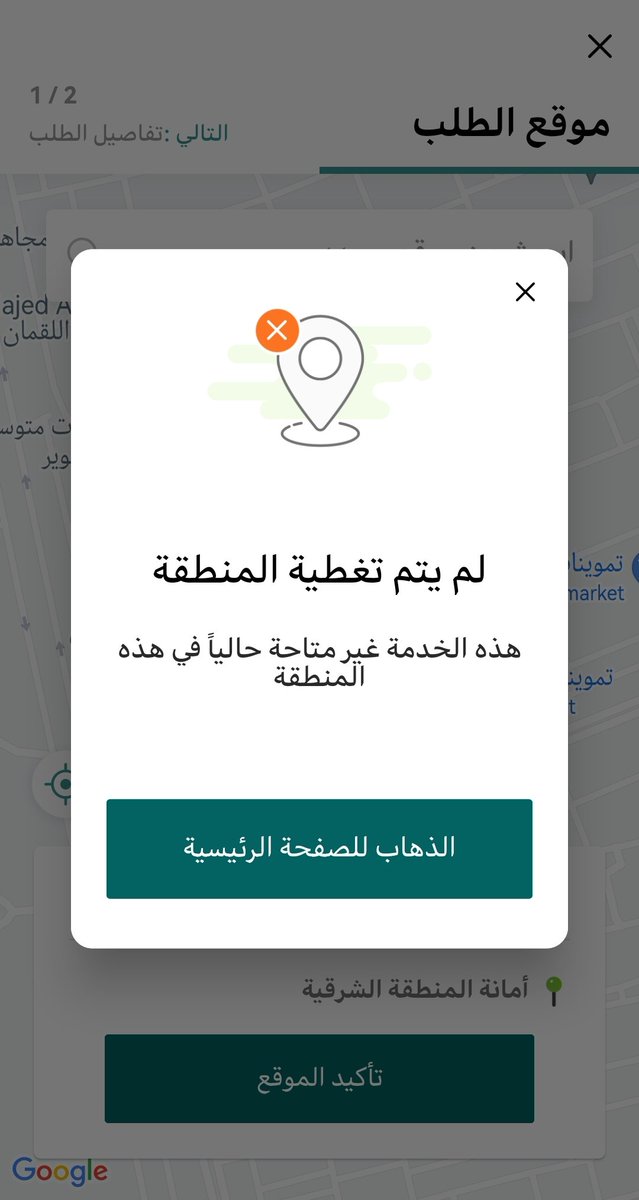 AliAlGamdi007's tweet photo. @EasternEamana ابشركم البلدية تعتبر حي ضاحية الملك فهد خارج منطقة التغطية.
حتى طلبات لا يمكن رفعها للنظام https://t.co/B58FbboIiN