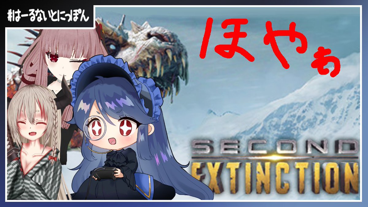 aona_haruna's tweet image. この後、ちょっともろもろで遅れるけど一応この後ー！
#はーるないとにっぽん #Vtuber #SecondExtinction
youtube.com/watch?v=6k2uT5…