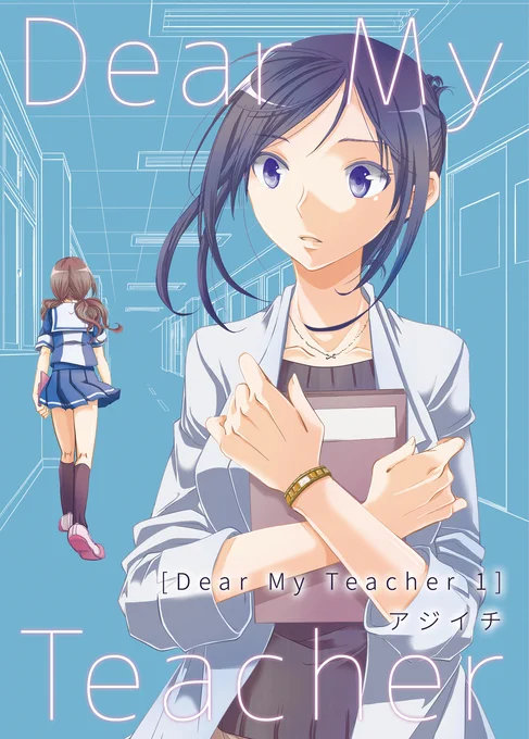 生徒×教師百合「Dear My Teacher 1」 #漫画 #百合 #オリジナル #生徒 #教師 https://t.co/q5KvRfFV7i 