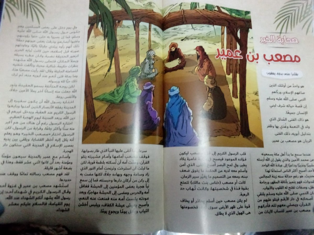 مصعب بن عمير قصتي بحلة نور