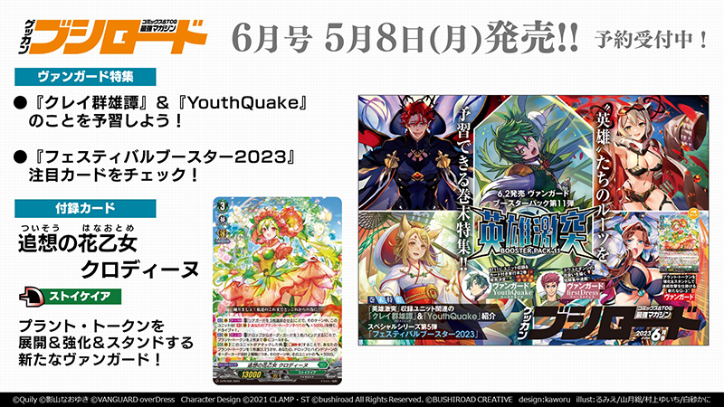 📚メディア情報📚 #月ブシ 6月号は 5月8日(月)発売✨ 📌『クレイ群雄譚