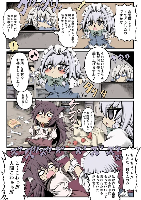 咲夜さん久々の来店 