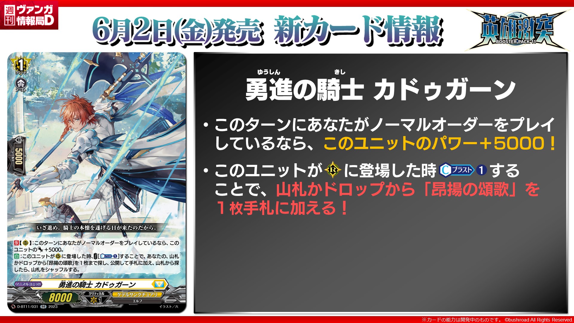 Cardfight!! Vanguard on X: